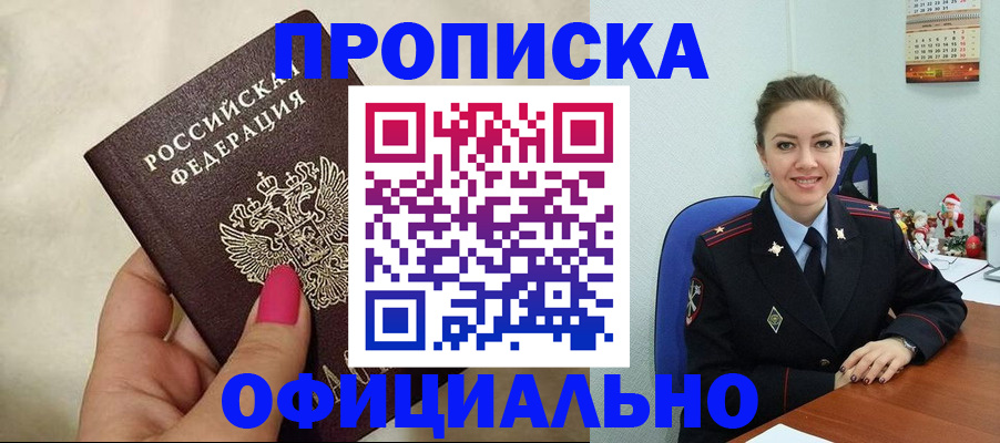 прописка иностранных граждан в Трёхгорном